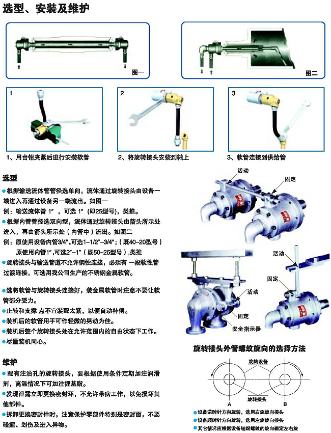 选型、安装及维护